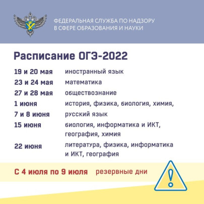 Утверждено новое расписание ОГЭ-2022.